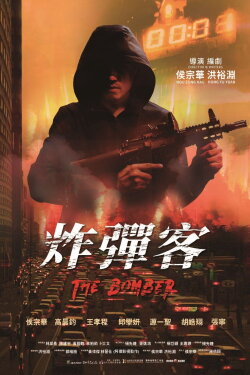 The Bomber (2023)