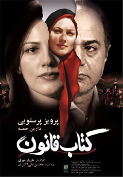 The Book of Law (2009)