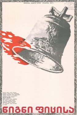 The Book of Oath (1983) The Book of Oath (1983)