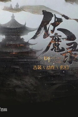 The Book of the Devil (2021)