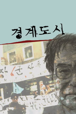 The Border City (2010)