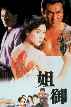 The Boss' Wife (1988) The Boss' Wife (1988)