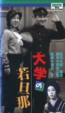 The Boss's Son at College (1933) The Boss's Son at College (1933)