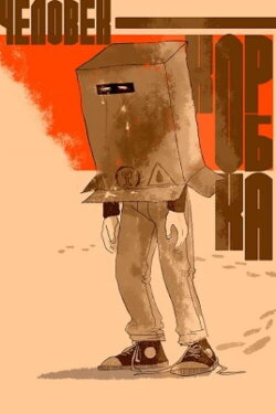 The Boxy (2023)