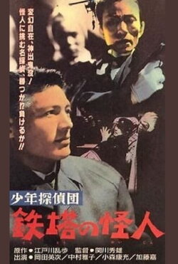The Boy Detectives Club – The Iron Fiend (1957) The Boy Detectives Club – The Iron Fiend (1957)