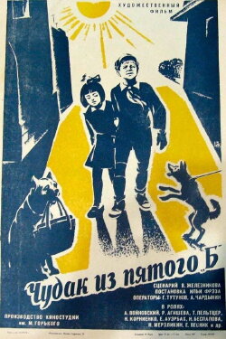 The Boy from 5B (1972)
