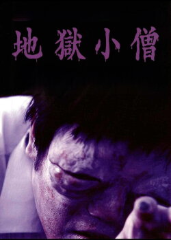 The Boy from Hell (2004) The Boy from Hell (2004)