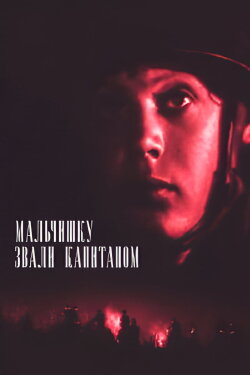 The Boy Named Captain (1973) The Boy Named Captain (1973)