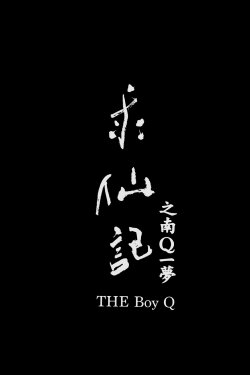 THE Boy Q (2021)
