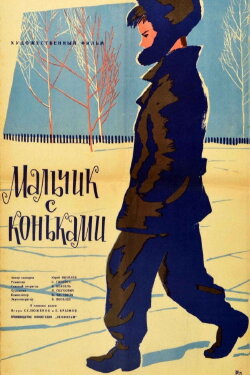 The Boy with Skates (1962) The Boy with Skates (1962)
