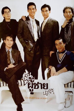 The Boys in the Band (1987) The Boys in the Band (1987)