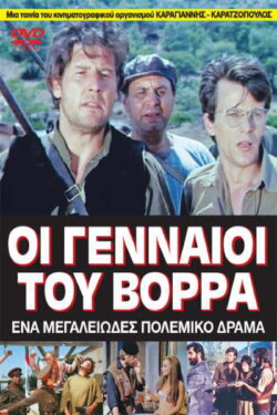 The Brave Bunch (1970) The Brave Bunch (1970)
