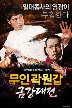 The Brave has No Fears (2019) The Brave has No Fears (2019)