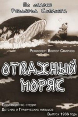 The Brave Sailor (1936)