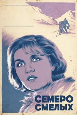 The Brave Seven (1936) The Brave Seven (1936)