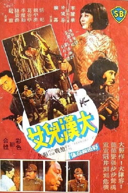 The Brave Young Generation (1971) The Brave Young Generation (1971)