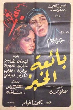 The Bread Seller (1953) The Bread Seller (1953)
