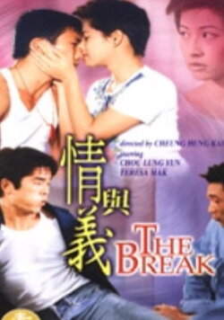 The Break (1998) The Break (1998)