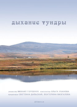 The Breath of the Tundra (2012)