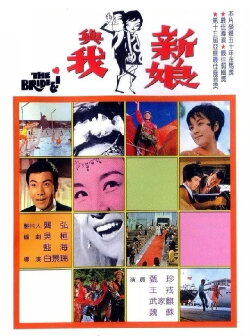 The Bride & I (1969) The Bride & I (1969)