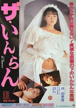 The Bride (1992) The Bride (1992)