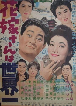 The Bride from Japan (1959)