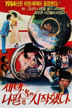 The Bride Started To Blow The Trumpet (1984) The Bride Started To Blow The Trumpet (1984)