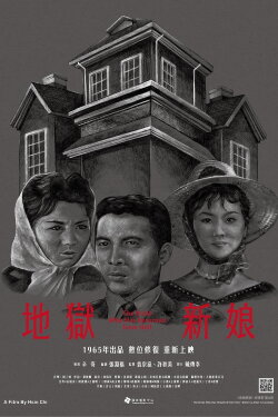 The Bride Who Has Returned From Hell (1965) The Bride Who Has Returned From Hell (1965)