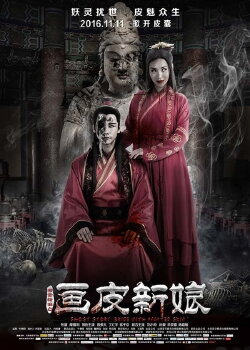 The Bride With Painted Skin (2016) The Bride With Painted Skin (2016)