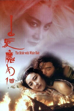 The Bride with White Hair (1993) The Bride with White Hair (1993)