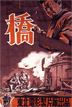 The Bridge (1949)