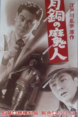 The Bronze Monster (1954) The Bronze Monster (1954)