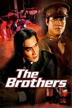 The Brothers (1979) The Brothers (1979)