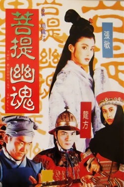 The Buddhist Spell (1993) The Buddhist Spell (1993)