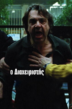 The Building Manager (2010)
