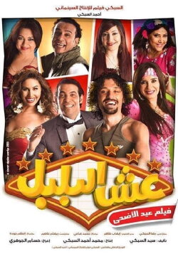 The Bulbul's Nest (2013)