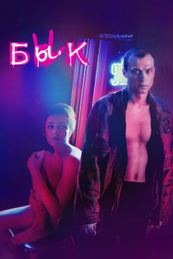The Bull (2019) The Bull (2019)