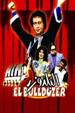 The Bulldozer (1986)