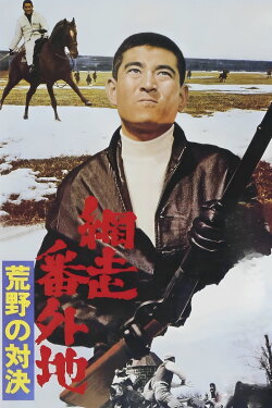 The Bullet and the Horse (1966) The Bullet and the Horse (1966)
