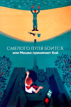 The Bullet is Afraid of a Brave, or Mishka Accepts the Fight (1970) The Bullet is Afraid of a Brave, or Mishka Accepts the Fight (1970)