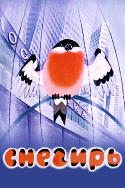 The Bullfinch (1983) The Bullfinch (1983)