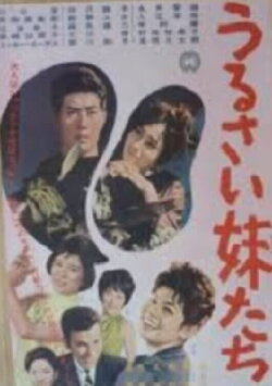 The Burdened Sisters (1961)