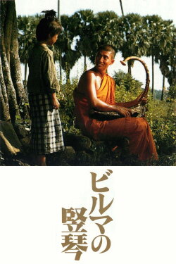 The Burmese Harp (1985)