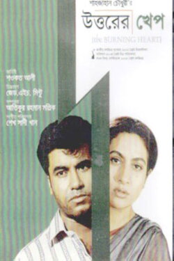 The Burning Heart (2000)
