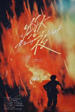 The Burning Night (2024)