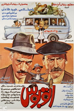 The Bus (1986)