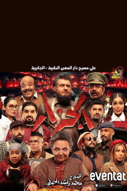 The Butcher (2024)