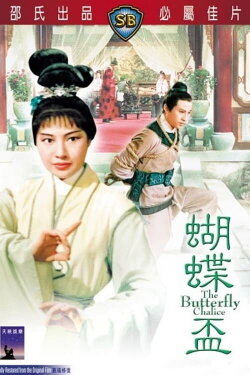 The Butterfly Chalice (1965) The Butterfly Chalice (1965)