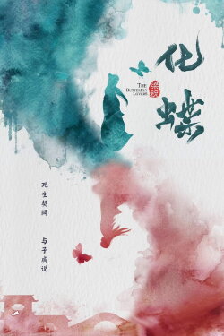 The Butterfly Lovers (2022) The Butterfly Lovers (2022)