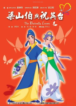 The Butterfly Lovers (2003) The Butterfly Lovers (2003)